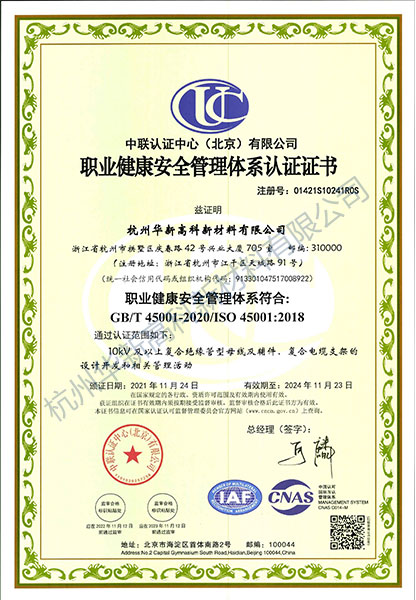 ISO-45001：2018职业健康安全管理体系认证(中文)-(1)